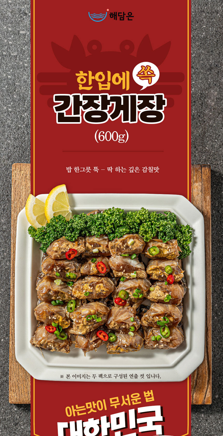 [해담은] 한입 쏙 간장게장 600g