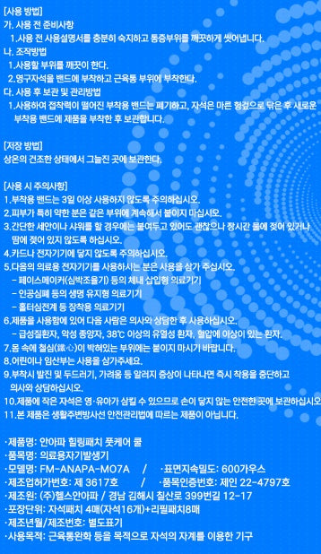 안아파 힐링패치 풋케어 쿨 근육통완화