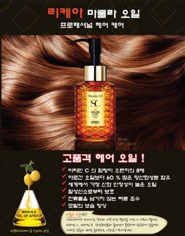 리케아 더 살롱 케어 마룰라 헤어 오일 150ml