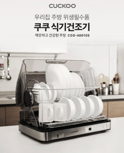 [쿠쿠]전자건조기 