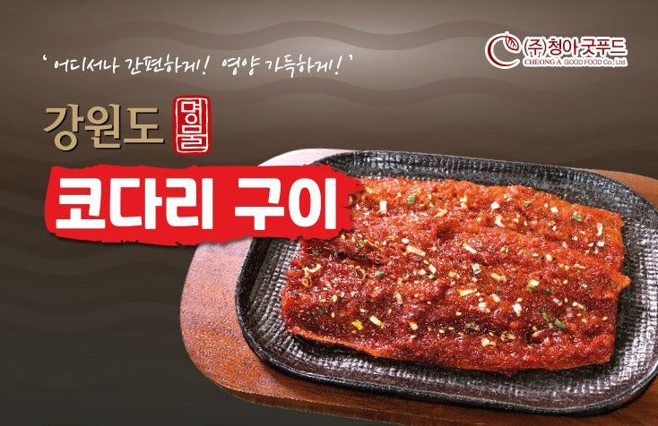 [청아굿푸드]강원도 명물 코다리구이 180g - 매장픽업만 가능