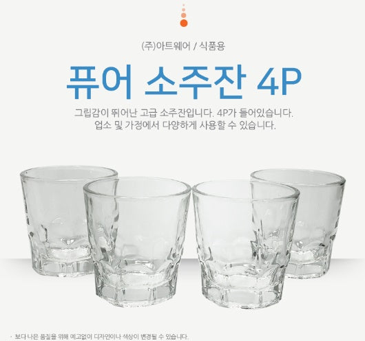 아트 퓨어 소주잔 4P 소주컵