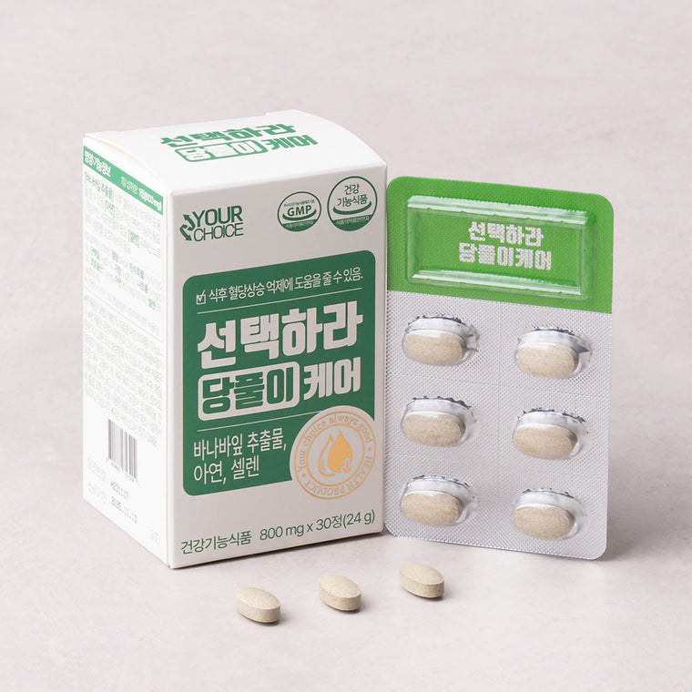 [산양군양잠] 선택하라 당풀이케어 800mg (30정) - 유통기한 2025.11.13 