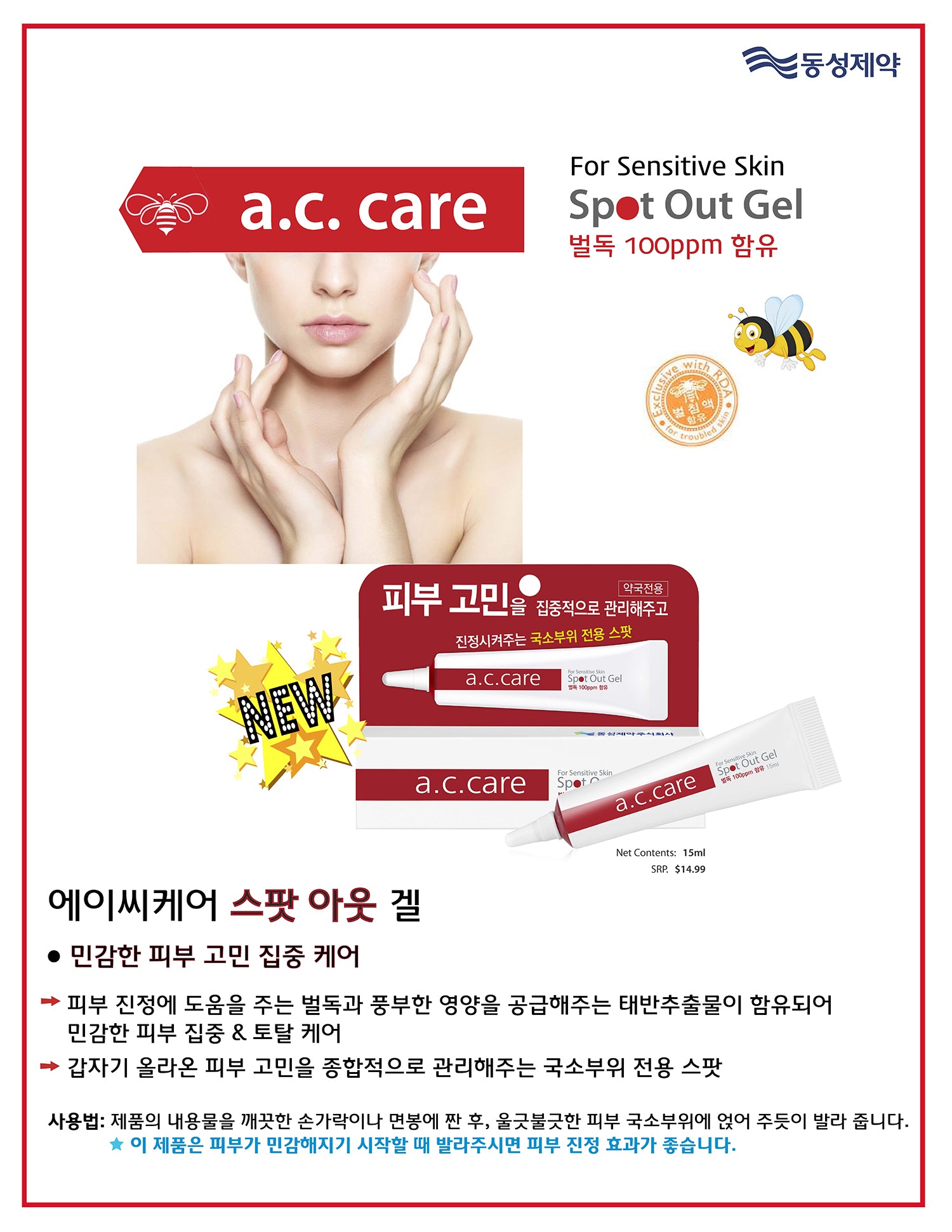 [DongSung] a.c.care Spot Out Gel