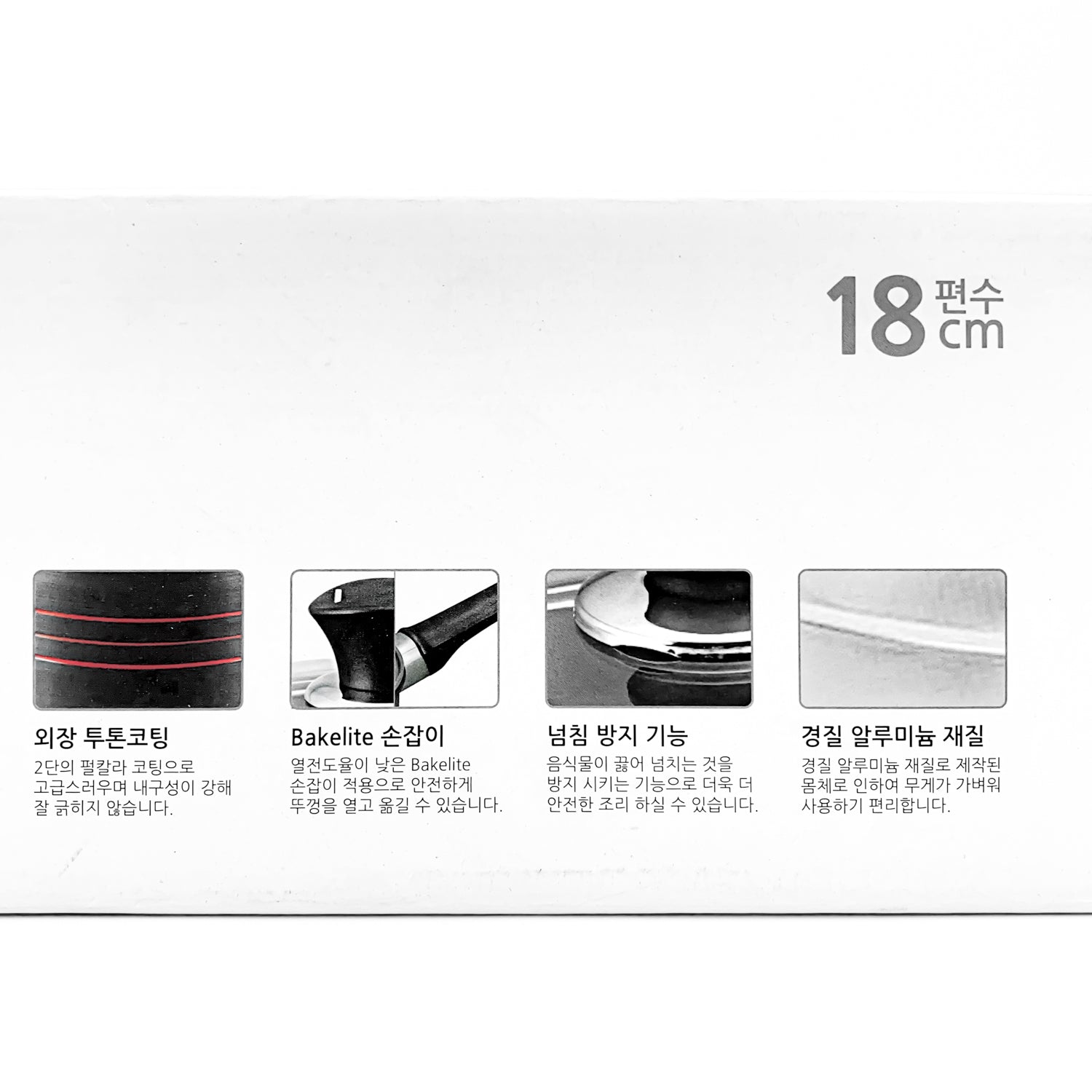 명품 밀란케어 경질 압축 편수 냄비 (18cm)