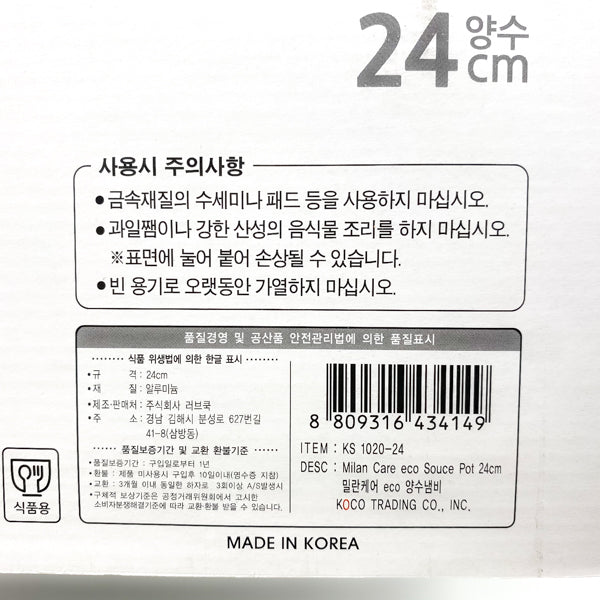 명품 밀란케어 경질 압축 양수 냄비 (24cm)