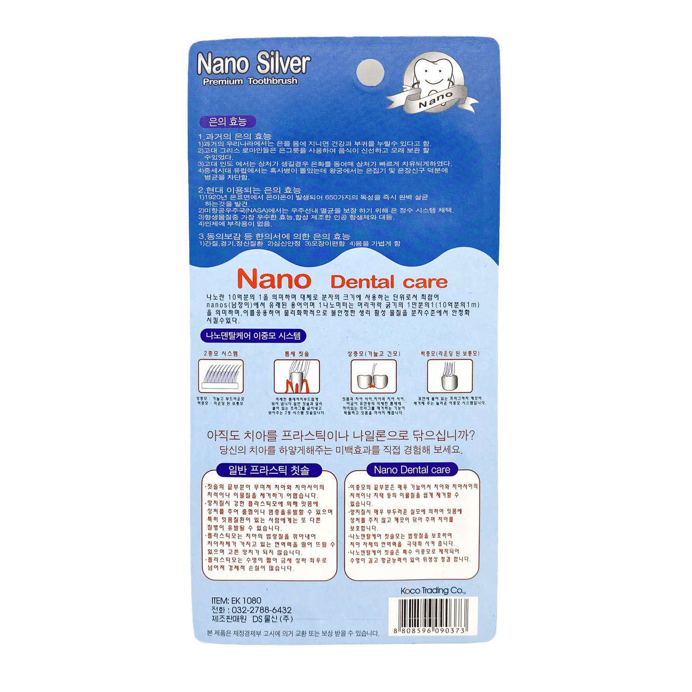 나노 골드/실버 칫솔 (4개입)