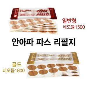 [안아파] 네오듐 근육통완화 자기발생기 (1500/1800/리필지)