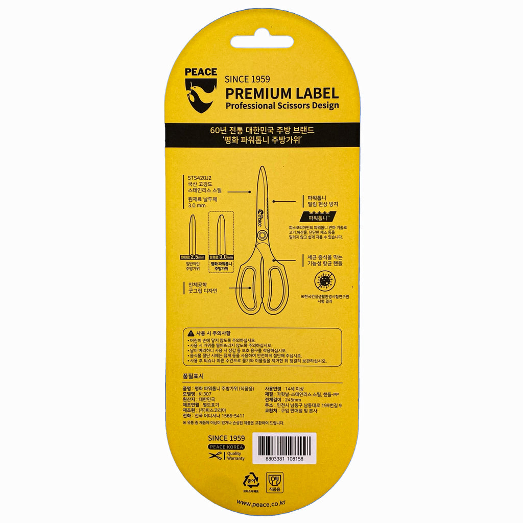 [평화] 파워톱니 주방가위