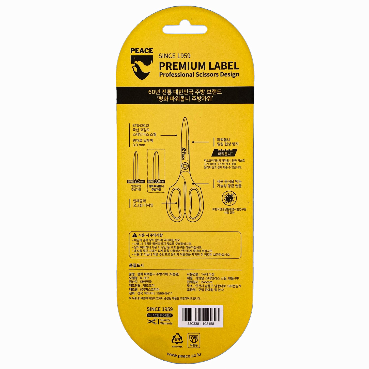 [평화] 파워톱니 주방가위