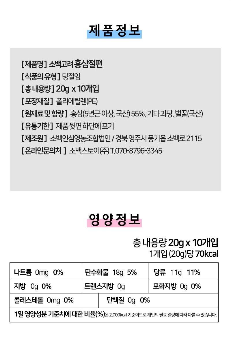 [소백코리아] 풍기홍삼 절편