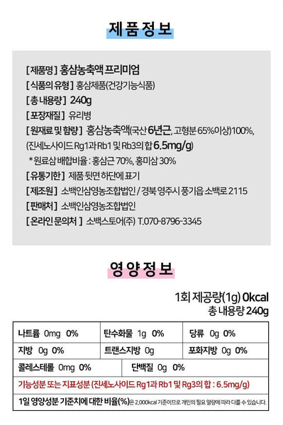 [소백코리아] 6년근 프리미엄 홍삼 농축액 (240g)